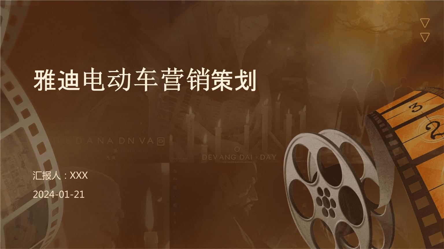 雅迪电动车营销策划.pptx