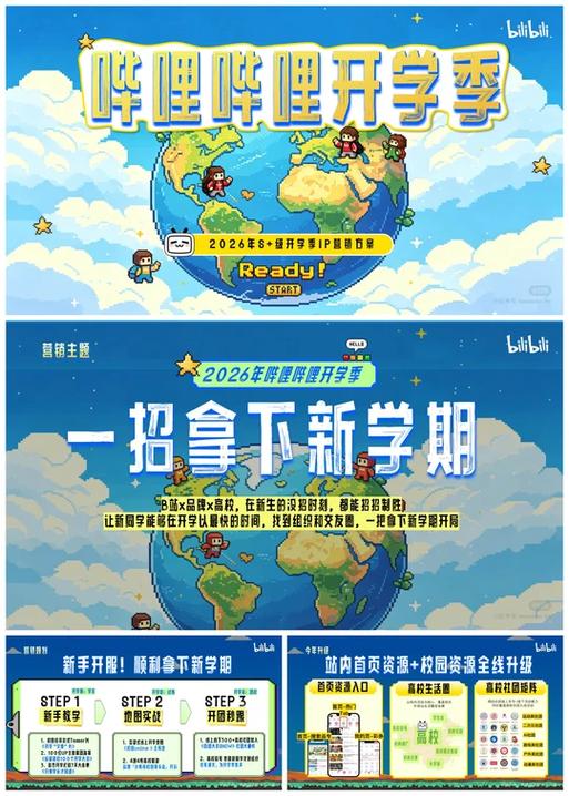b站开学季ip营销策划方案绝了!
